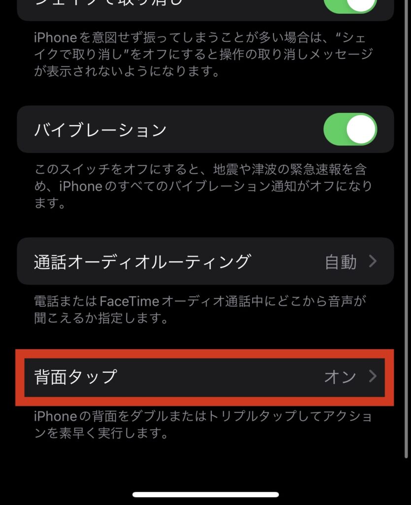 【iPhoneで簡単スクショ】iPhone背面タップ機能とは - takuslife